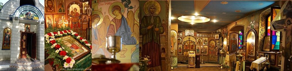 храм св. прп. Илии Муромца Печерского